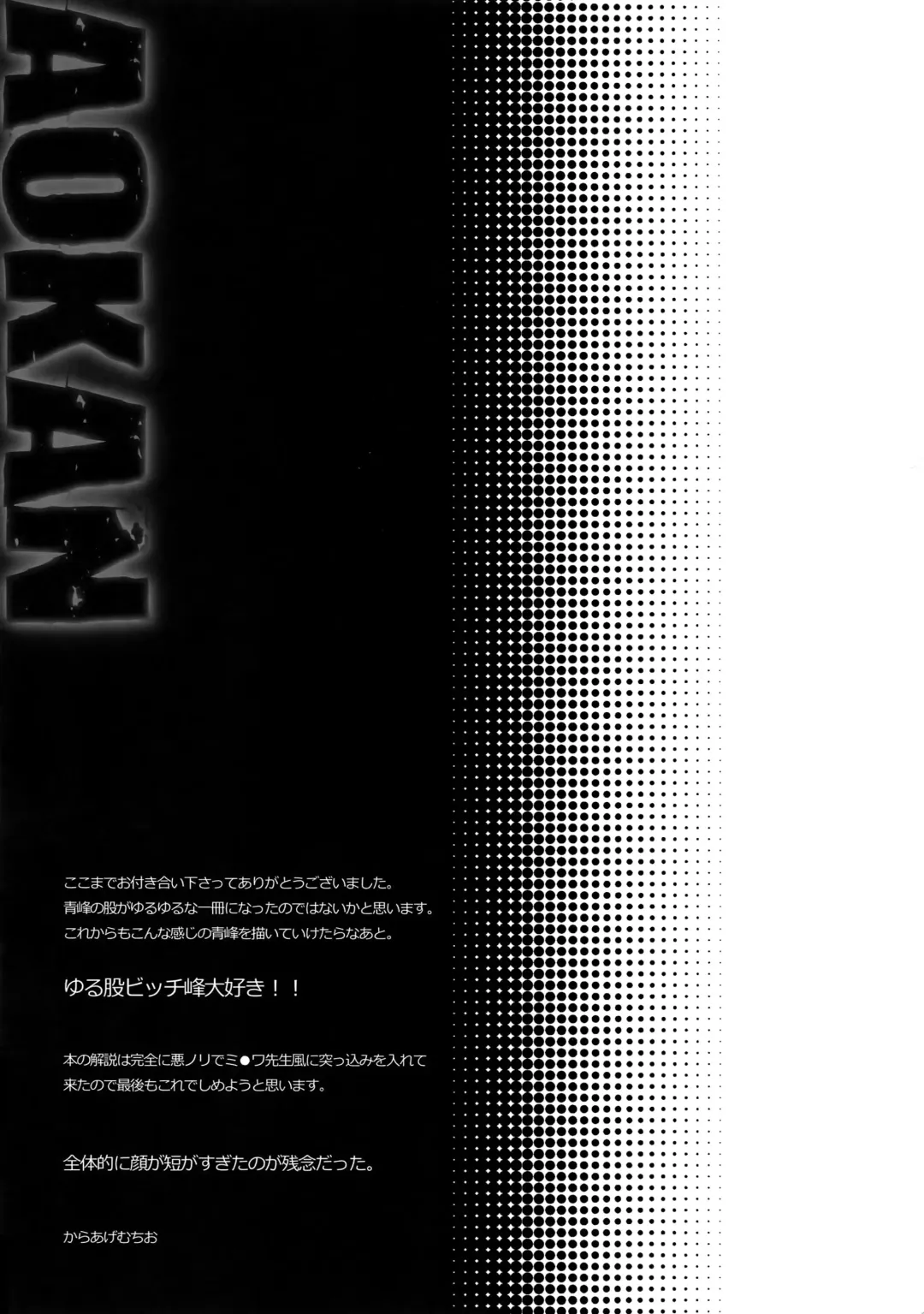 [Karaage Muchio] AOKAN Fhentai - Page 156