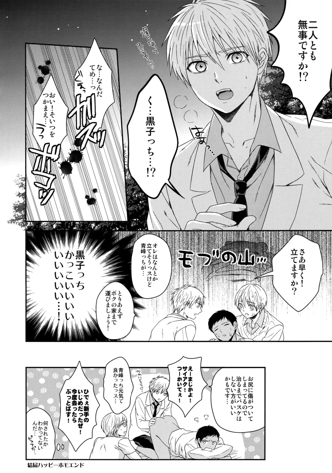 [Karaage Muchio] AOKAN Fhentai - Page 85