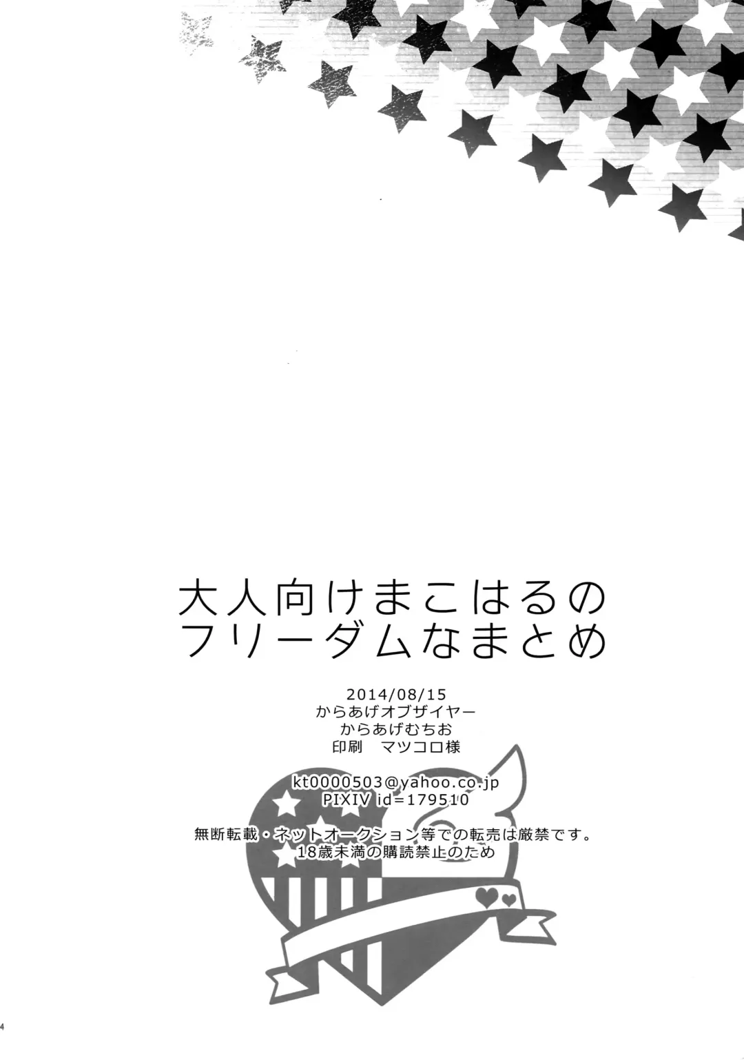 [Karaage Muchio] Otonamuke Mako Haru no Freedom na Matome Fhentai - Page 113