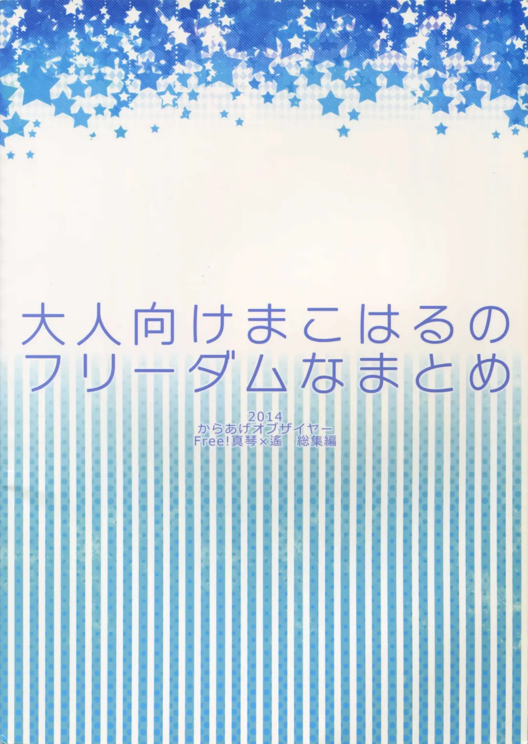 [Karaage Muchio] Otonamuke Mako Haru no Freedom na Matome Fhentai - Page 114