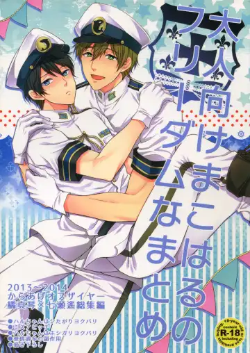 [Karaage Muchio] Otonamuke Mako Haru no Freedom na Matome - Fhentai