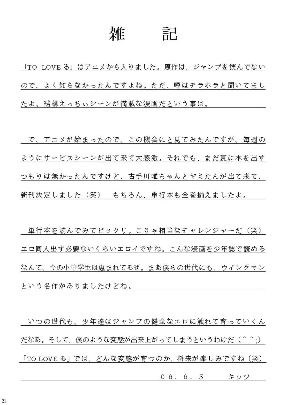 [Amaniji - Kittsu] Yami-tan Nyuru Nyuru Seme Fhentai - Page 20