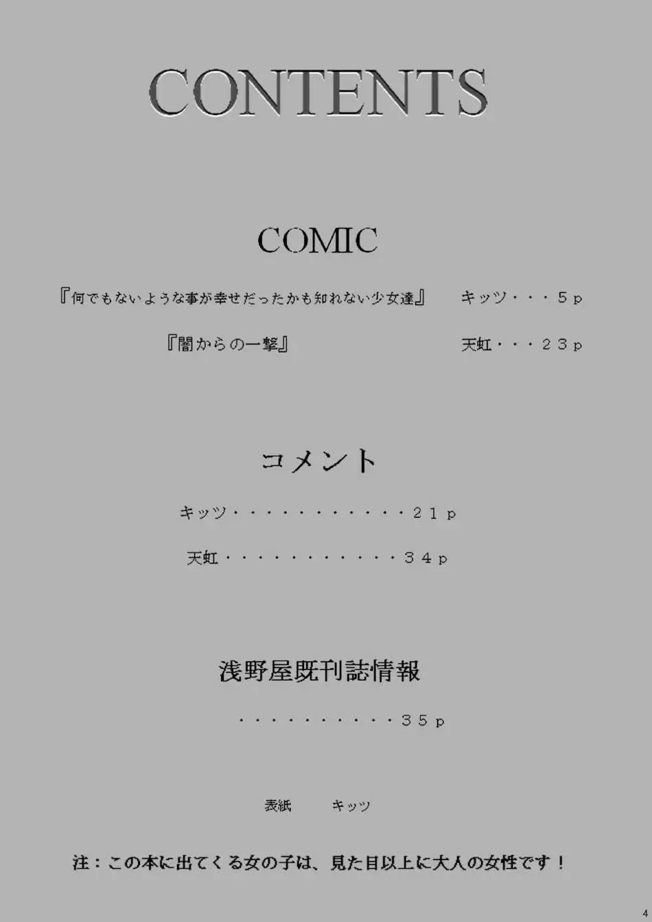 [Amaniji - Kittsu] Yami-tan Nyuru Nyuru Seme Fhentai - Page 3