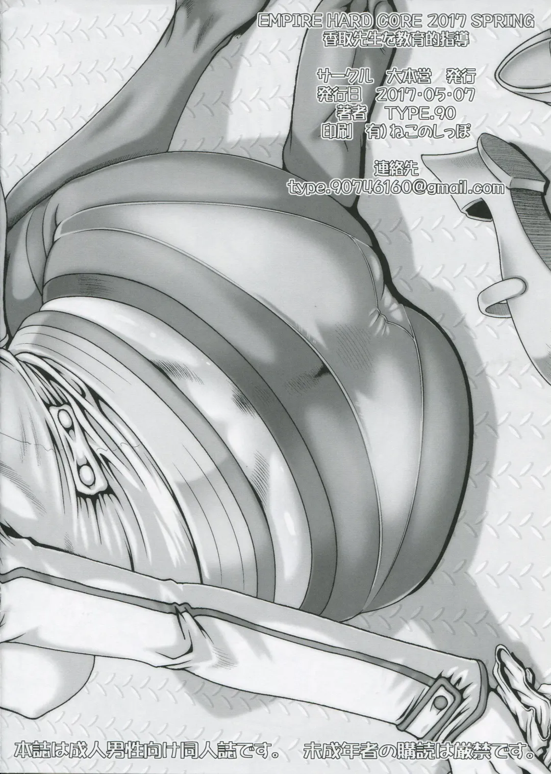 [Type.90] EMPIRE HARD CORE 2017 SPRING Fhentai - Page 12