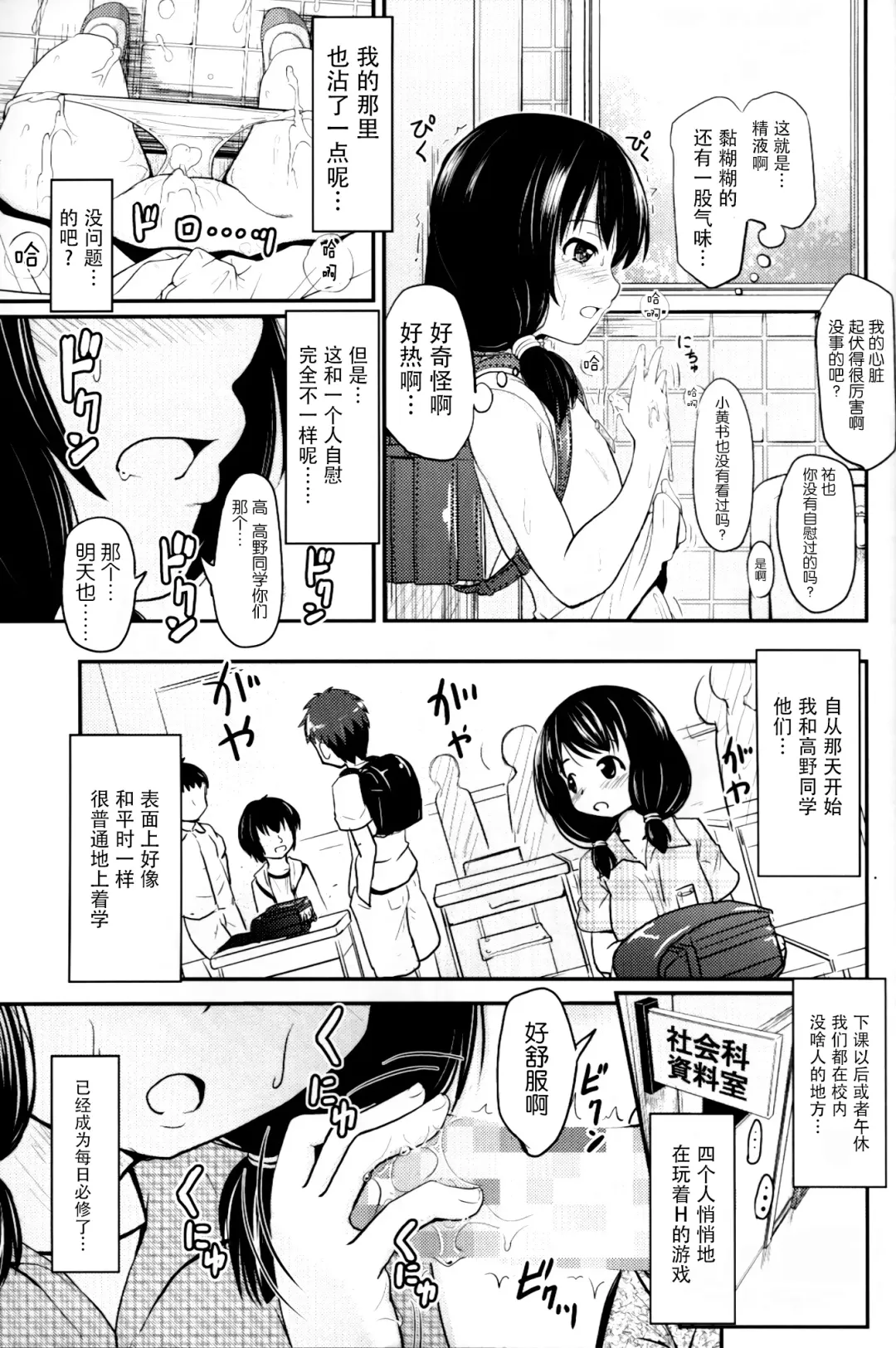 [Furyouhin] Shougakusei Bitch wa Saikou daze!! Yuikawa Mayu no Doukyuusei to Otona Asobi Hajimari Hen Fhentai.net - Page 15