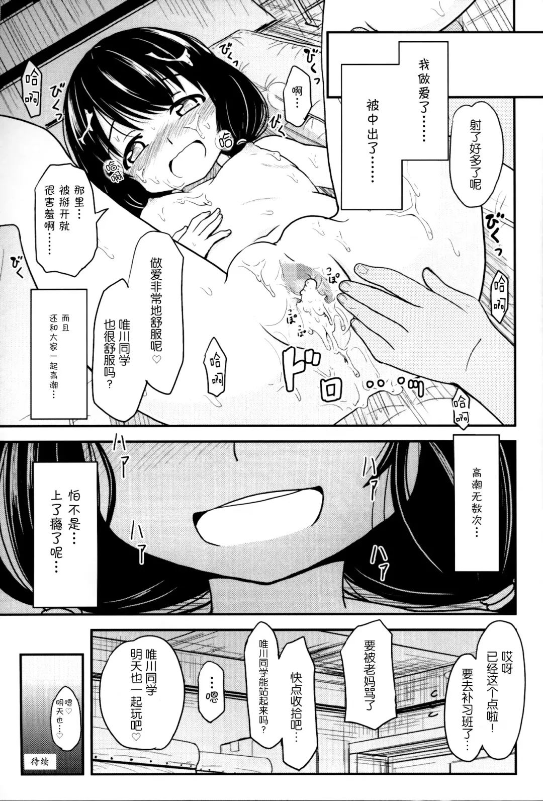 [Furyouhin] Shougakusei Bitch wa Saikou daze!! Yuikawa Mayu no Doukyuusei to Otona Asobi Hajimari Hen Fhentai.net - Page 37