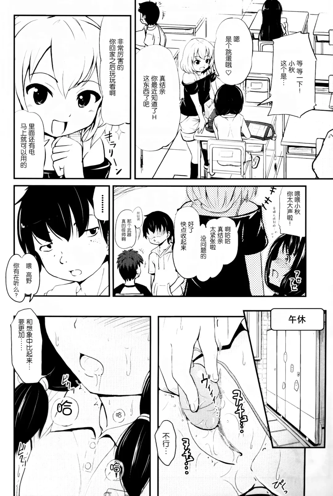 [Furyouhin] Shougakusei Bitch wa Saikou daze!! Yuikawa Mayu no Doukyuusei to Otona Asobi Hajimari Hen Fhentai.net - Page 4