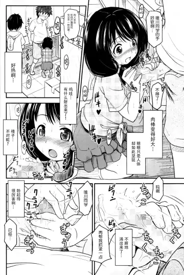 [Furyouhin] Shougakusei Bitch wa Saikou daze!! Yuikawa Mayu no Doukyuusei to Otona Asobi Hajimari Hen Fhentai.net - Page 16