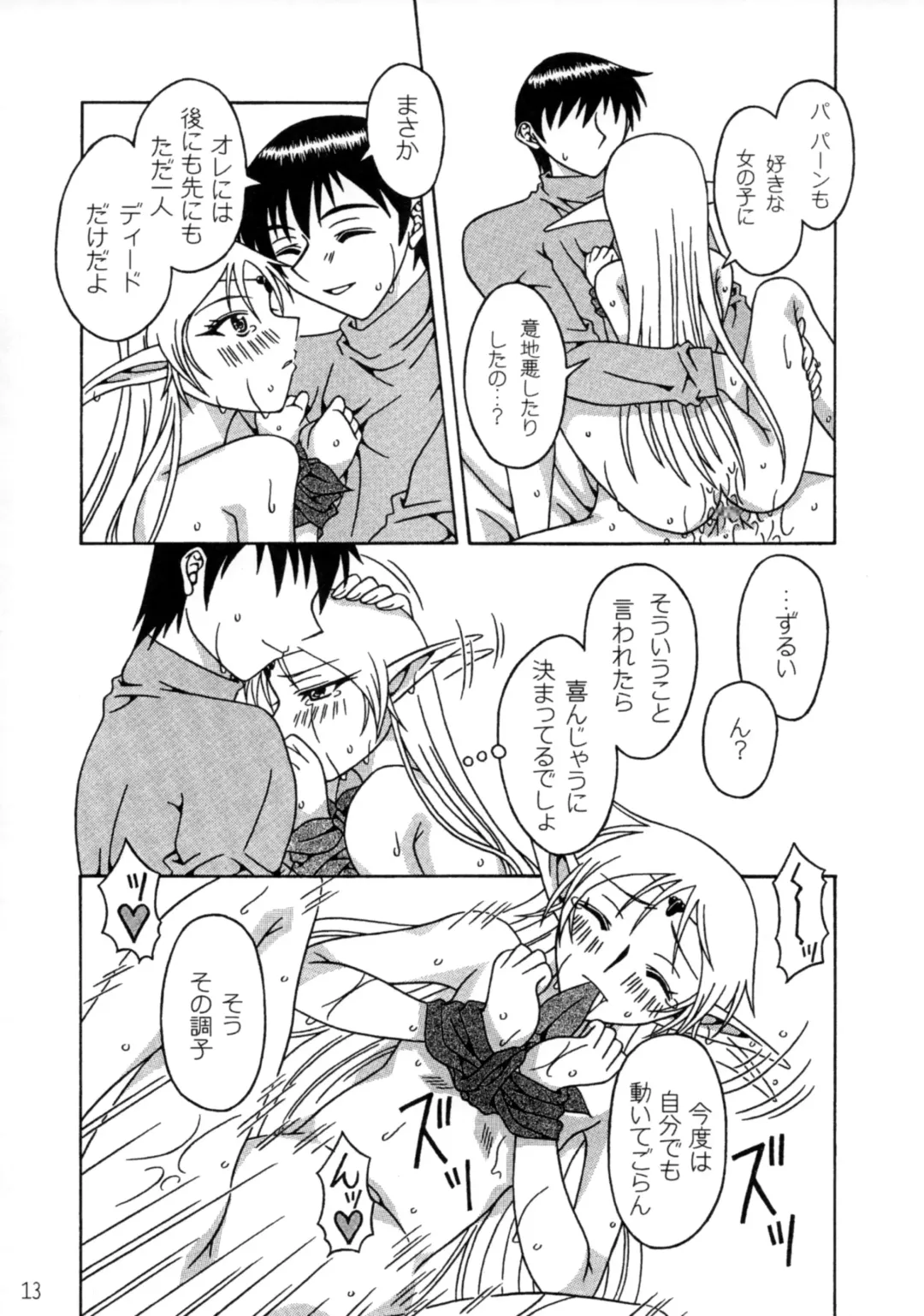 [Nakaya] Piko Piko Deedlit Fhentai - Page 12