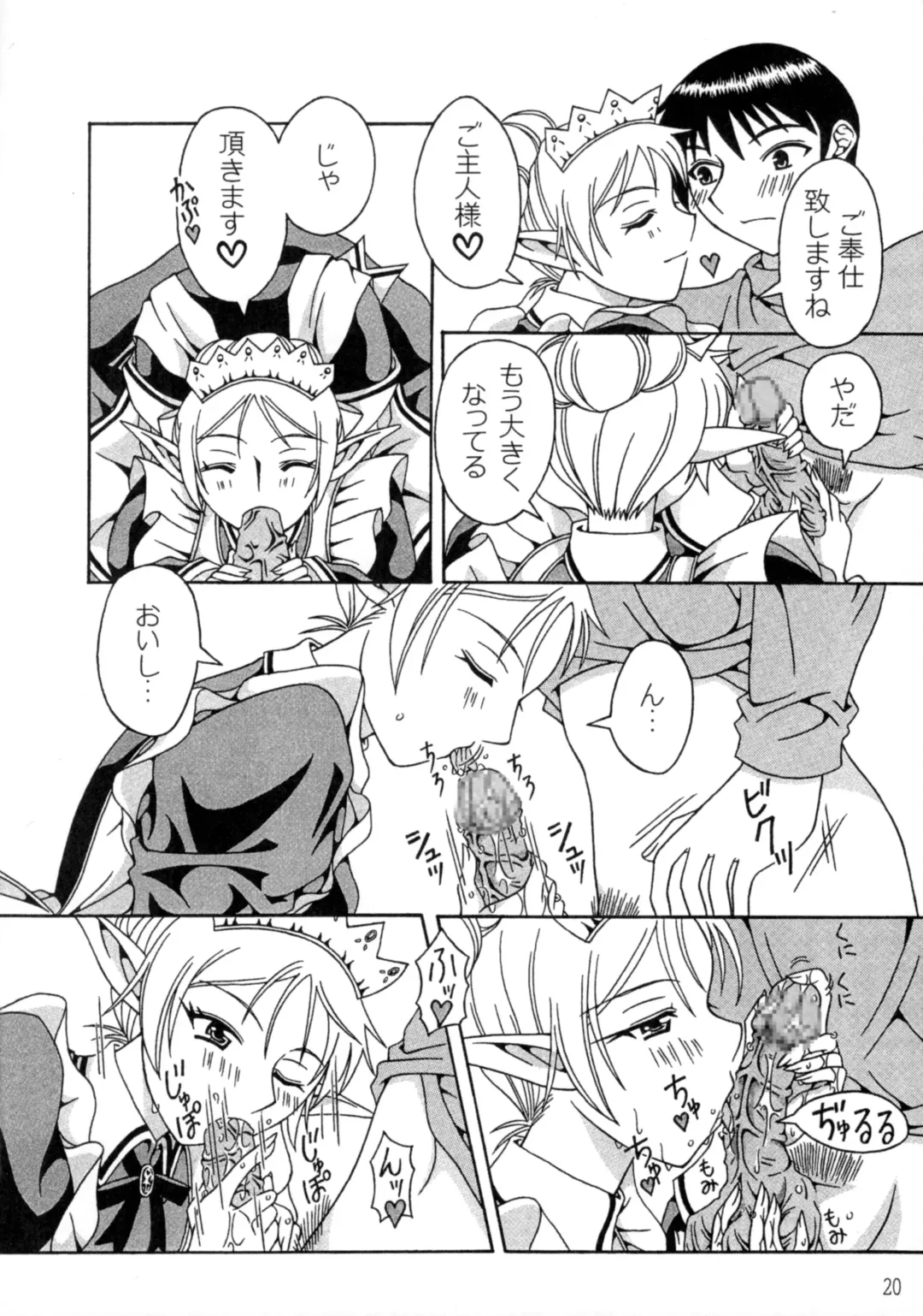 [Nakaya] Piko Piko Deedlit Fhentai - Page 19