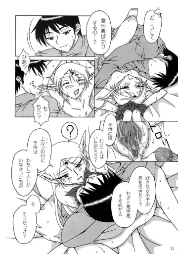 [Nakaya] Piko Piko Deedlit Fhentai - Page 11