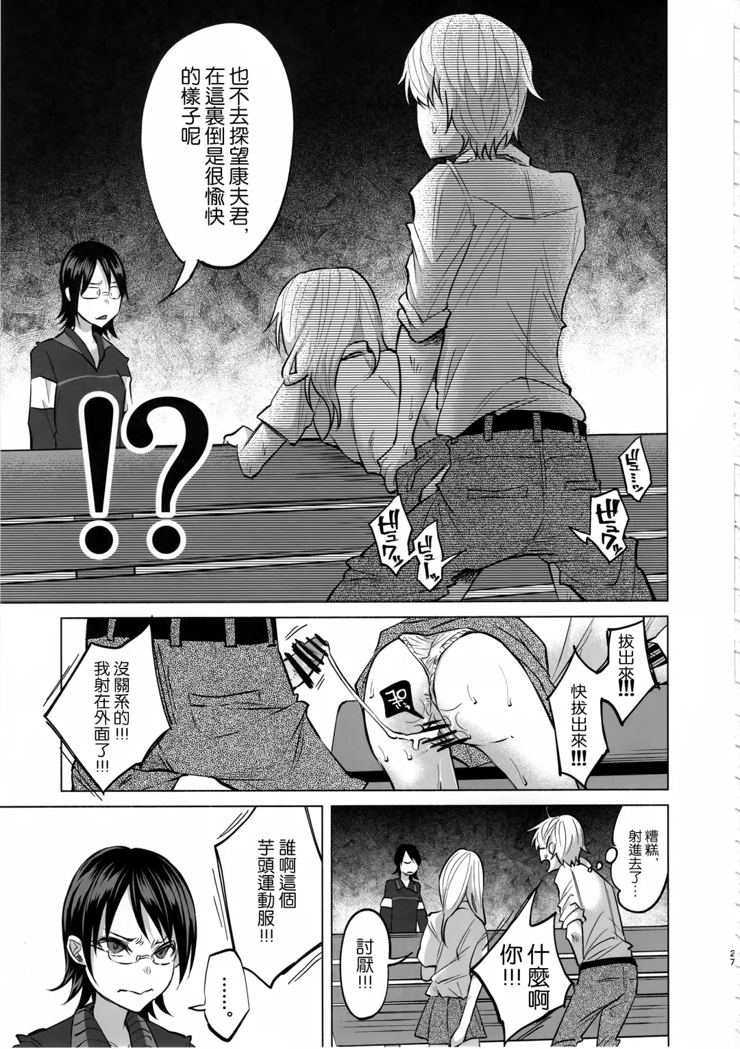 [Shiruka Bakaudon] Koi Monogatari Fhentai.net - Page 27