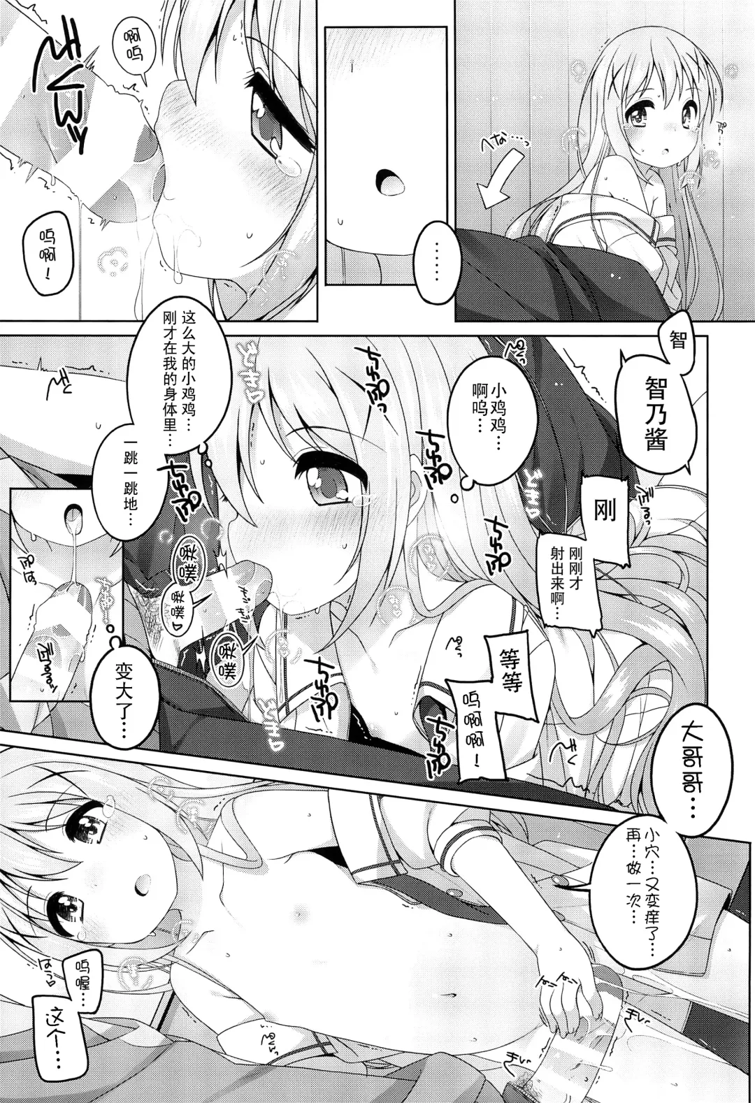 [Shouji Ayumu] Kawaii Chino-chan to Ippai Ecchi Shitai! Fhentai.net - Page 14