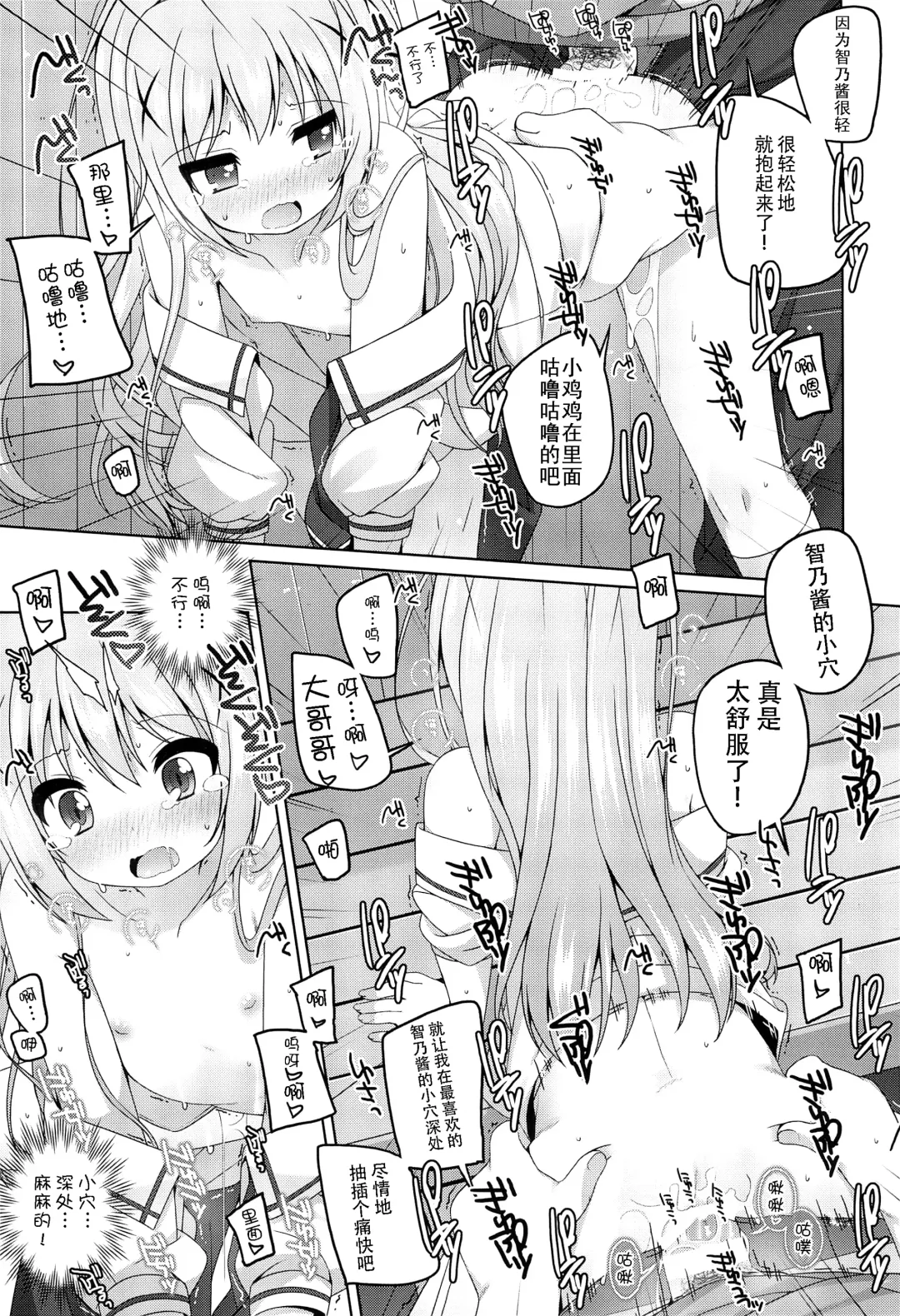 [Shouji Ayumu] Kawaii Chino-chan to Ippai Ecchi Shitai! Fhentai.net - Page 16