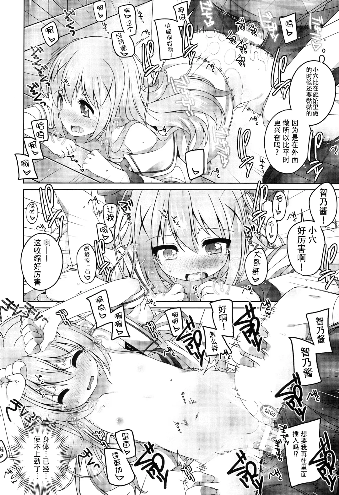 [Shouji Ayumu] Kawaii Chino-chan to Ippai Ecchi Shitai! Fhentai.net - Page 17