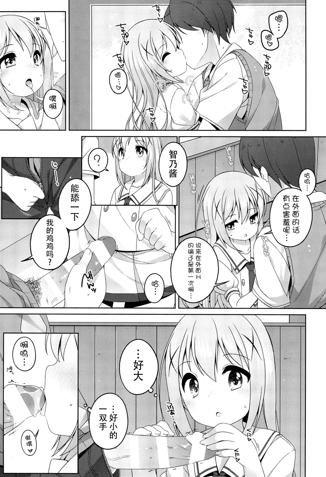 [Shouji Ayumu] Kawaii Chino-chan to Ippai Ecchi Shitai! Fhentai.net - Page 8