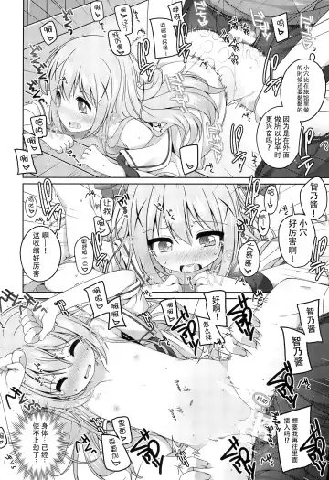 [Shouji Ayumu] Kawaii Chino-chan to Ippai Ecchi Shitai! Fhentai.net - Page 17