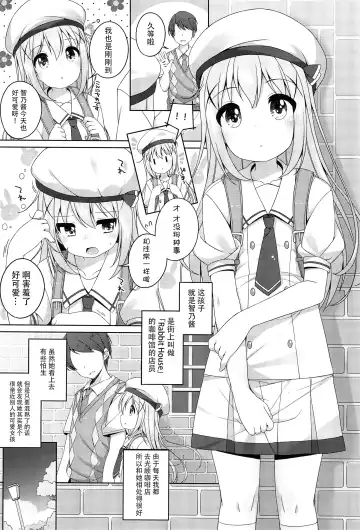 [Shouji Ayumu] Kawaii Chino-chan to Ippai Ecchi Shitai! Fhentai.net - Page 6