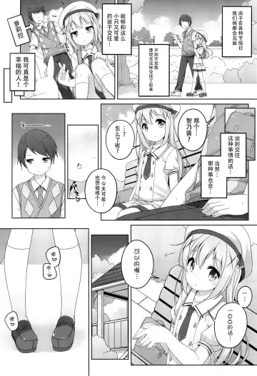 [Shouji Ayumu] Kawaii Chino-chan to Ippai Ecchi Shitai! Fhentai.net - Page 7