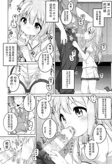 [Shouji Ayumu] Kawaii Chino-chan to Ippai Ecchi Shitai! Fhentai.net - Page 9