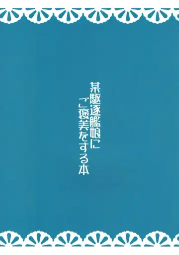 [Ibuki Pon] Bou Kuchiku Kanmusu ni Gohoubi o Suru Hon Fhentai - Page 12