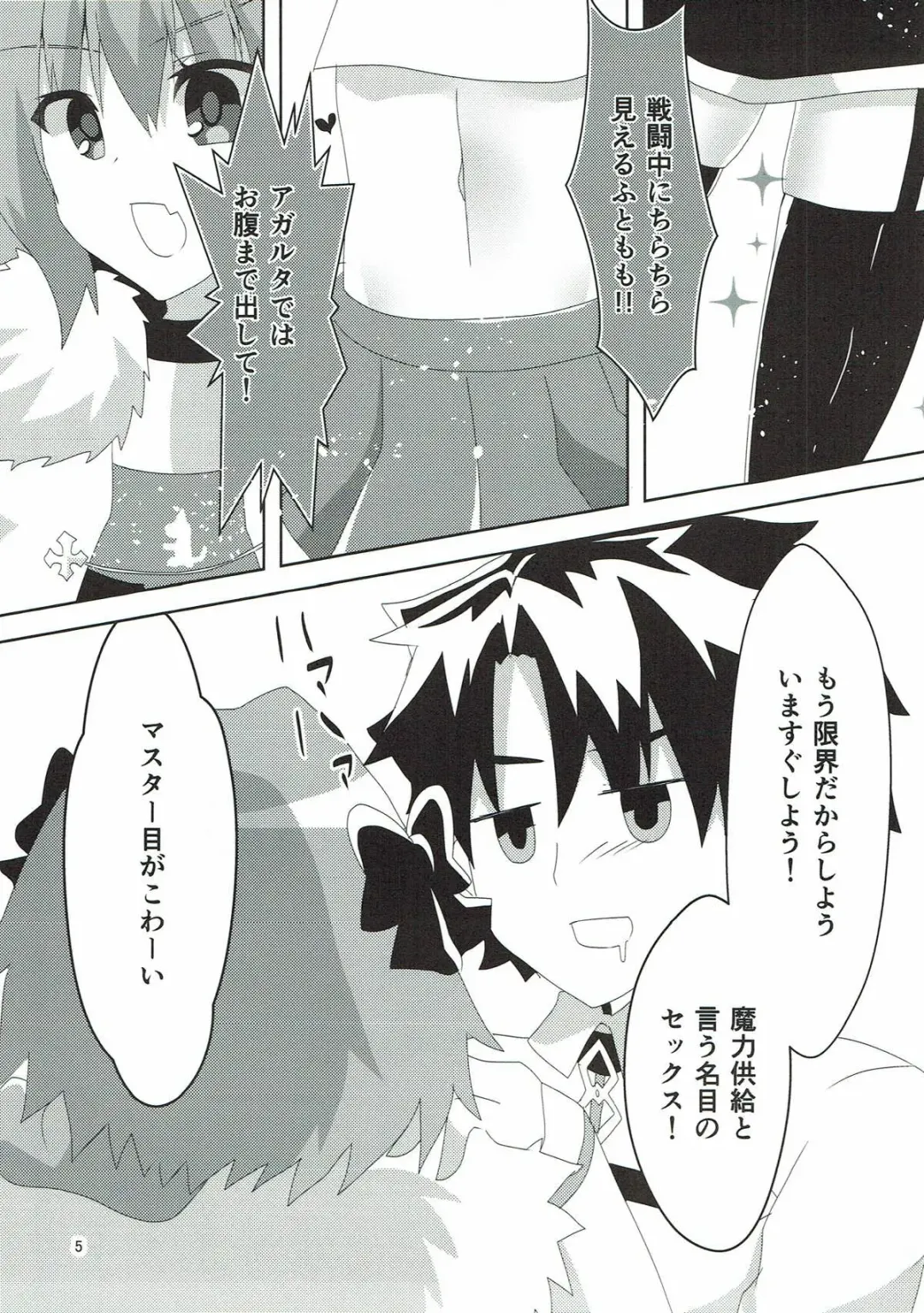 [Yuya] Astolfoold Fhentai - Page 5