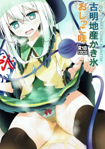 [Oouso] Komeiji-san Kakigoori Oshikko Aji - Fhentai.net