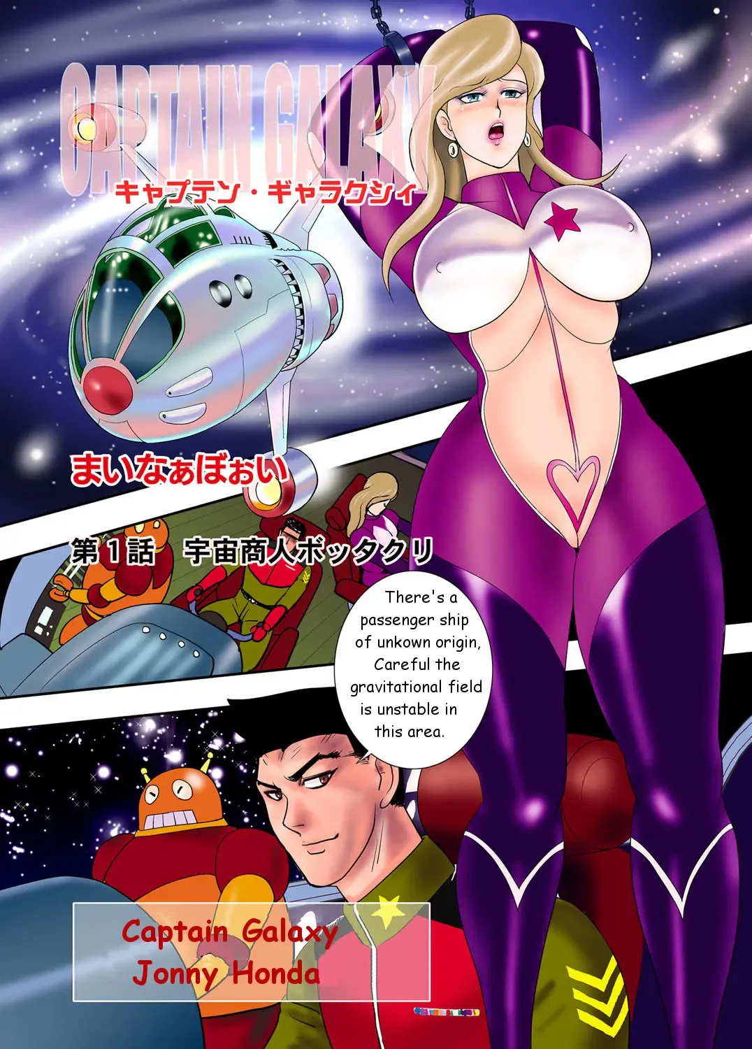 [Minor Boy] Captain Galaxy Ch. 1-2 Fhentai - Page 1