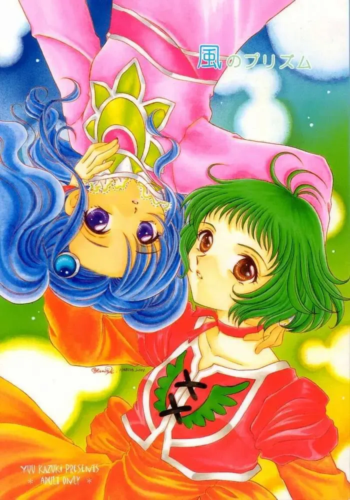 [Kazuki Yuu] Kaze No Prism Fhentai - Page 1