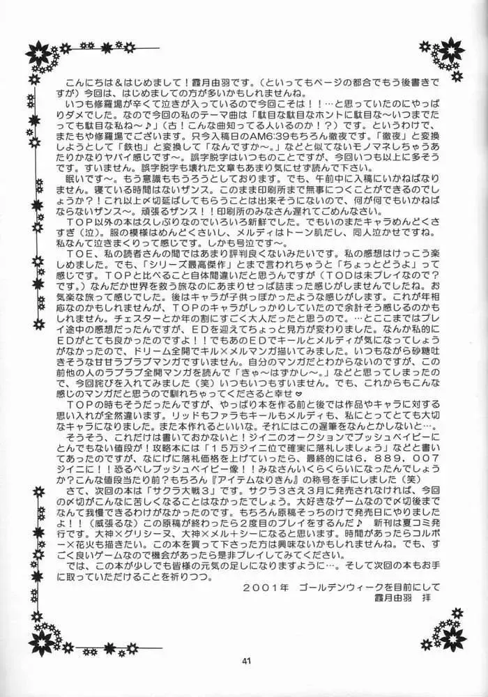 [Kazuki Yuu] Kaze No Prism Fhentai - Page 41