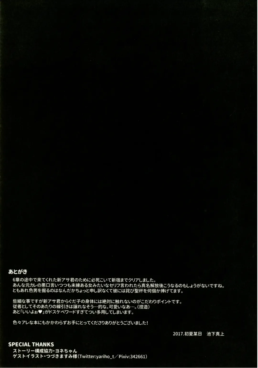 [Ikeshita Maue] Intou no Susume Fhentai - Page 26