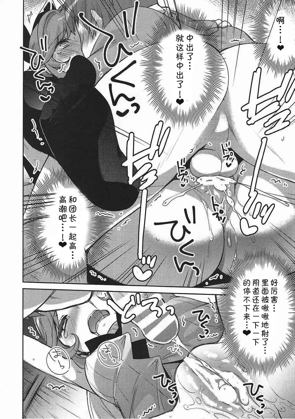 [Yukian] Danchou-san to Renkinjutsushi Fhentai - Page 18