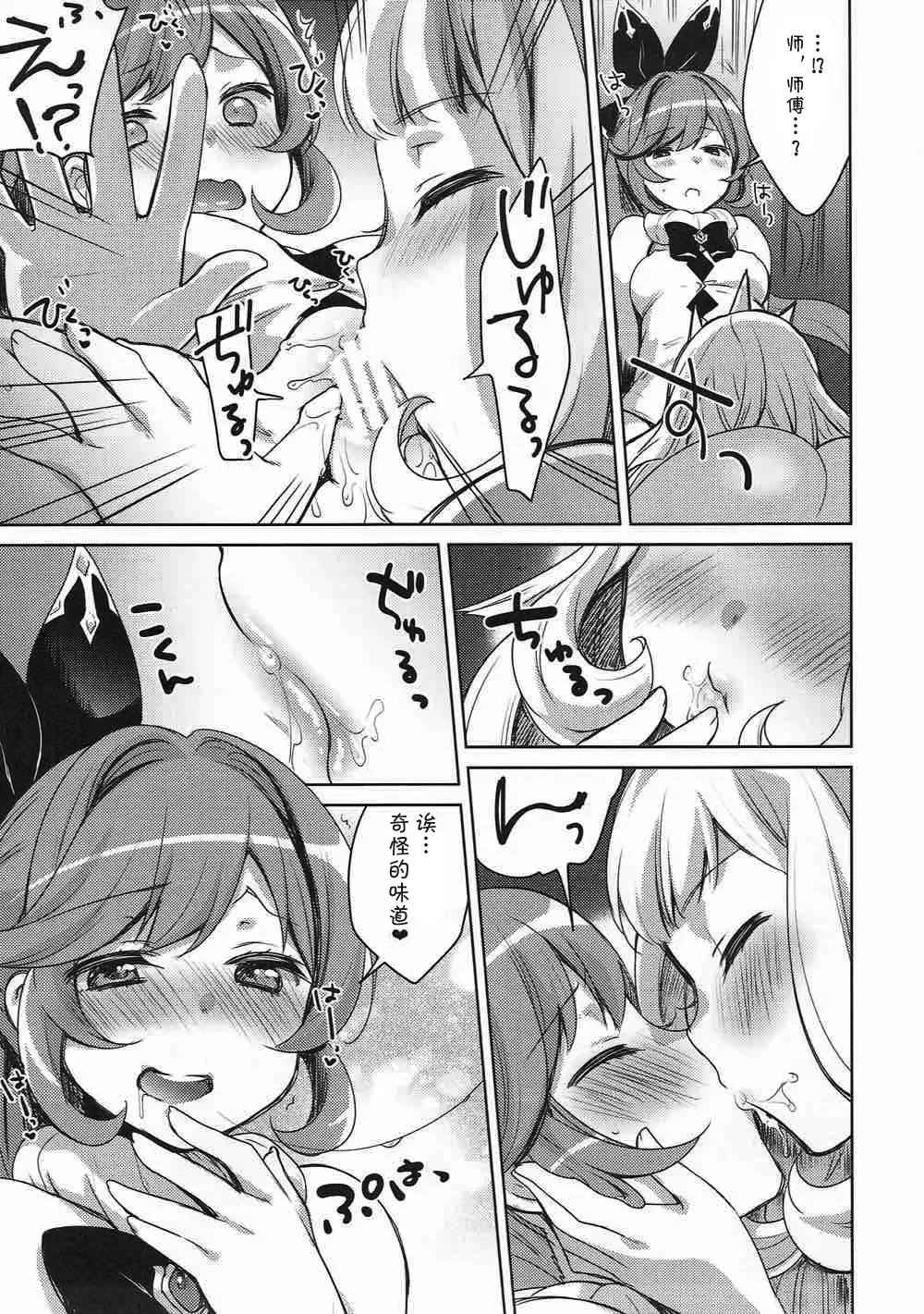 [Yukian] Danchou-san to Renkinjutsushi Fhentai - Page 19