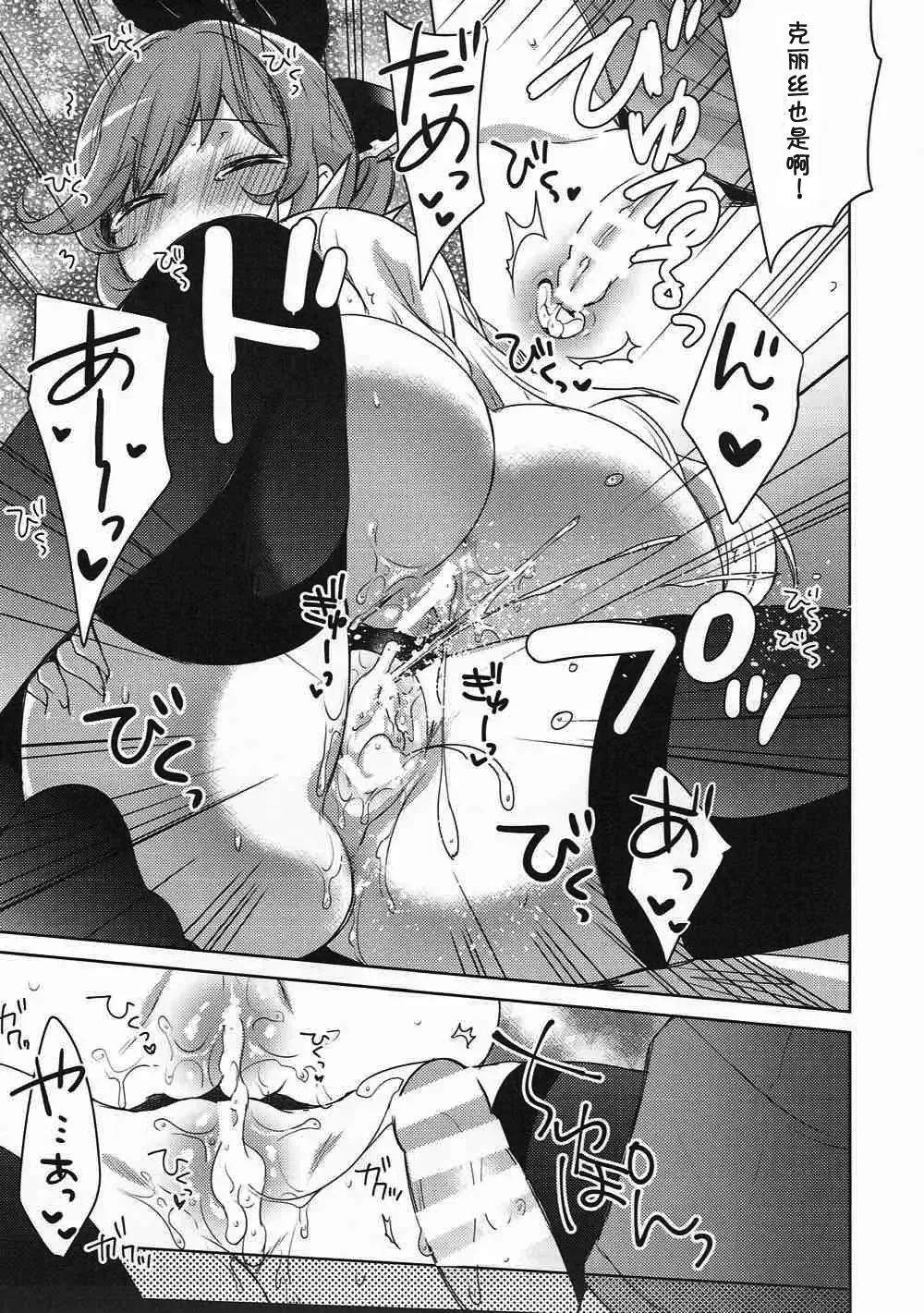 [Yukian] Danchou-san to Renkinjutsushi Fhentai - Page 23