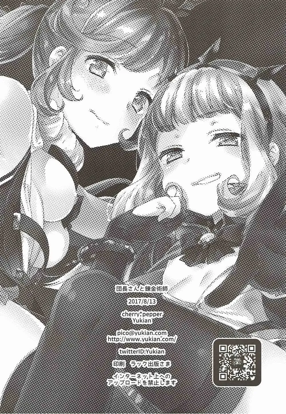 [Yukian] Danchou-san to Renkinjutsushi Fhentai - Page 27