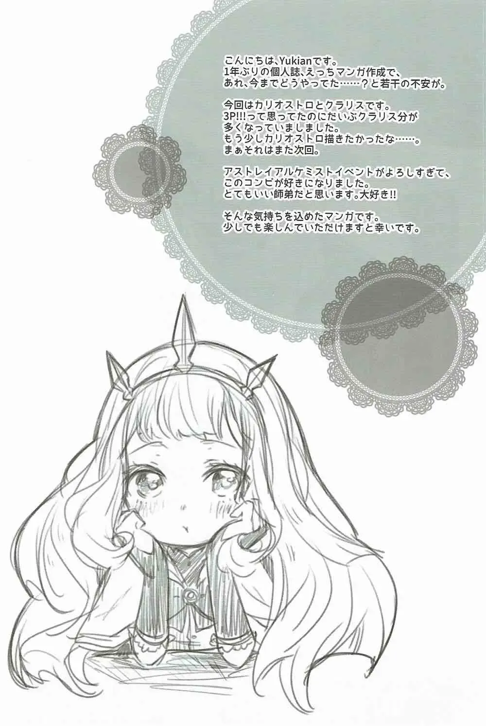 [Yukian] Danchou-san to Renkinjutsushi Fhentai - Page 4