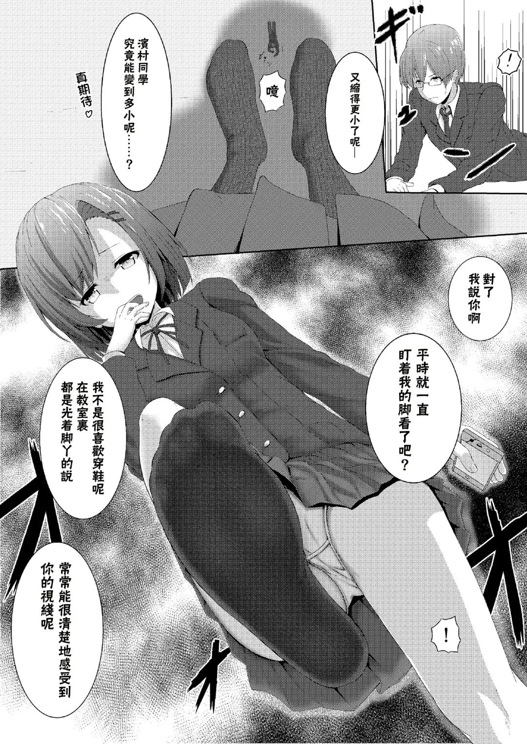 [Dre - Hachimitsu] Soutaisei Kyodai Shoujo Fhentai - Page 22