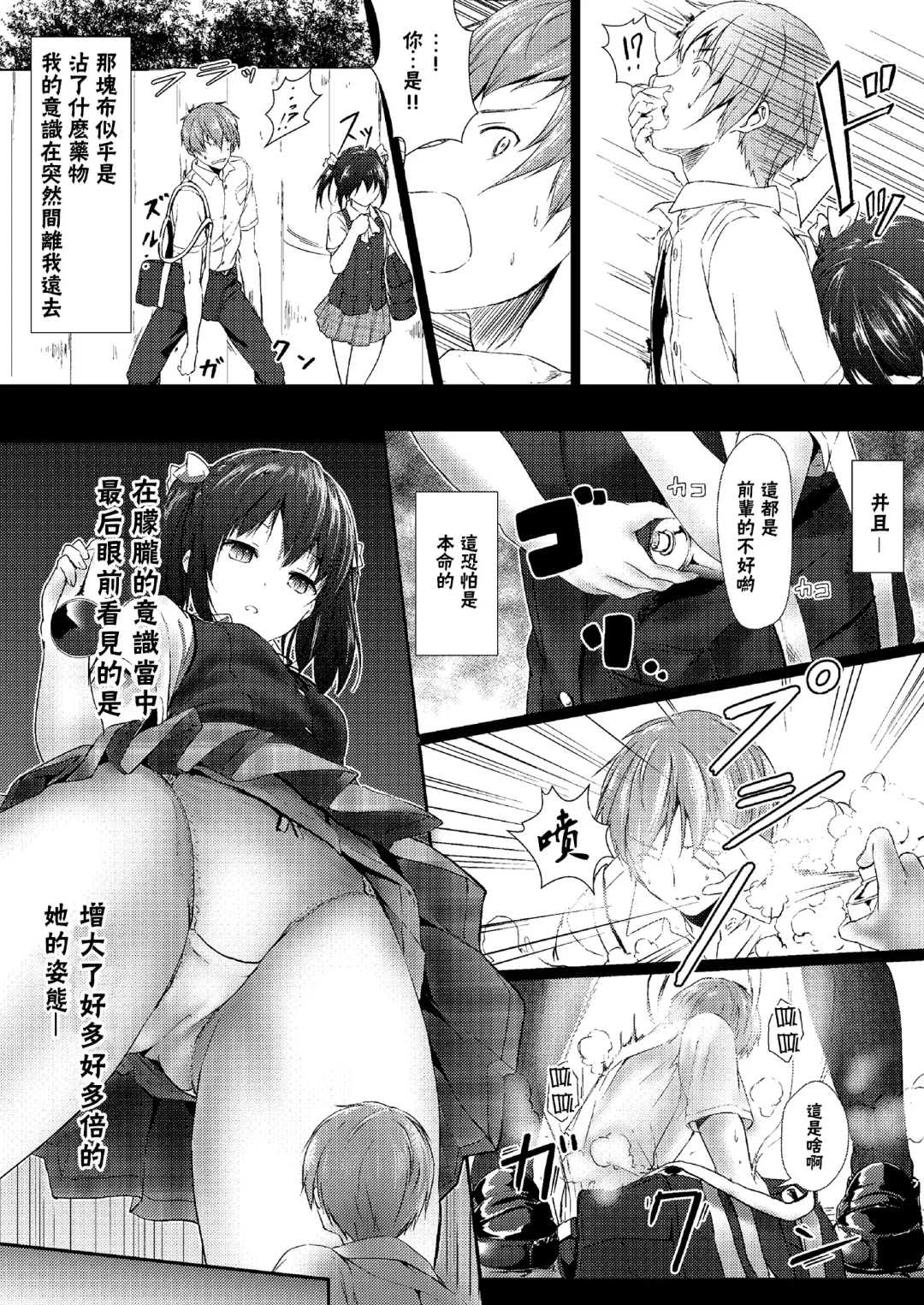 [Dre - Hachimitsu] Soutaisei Kyodai Shoujo Fhentai - Page 7