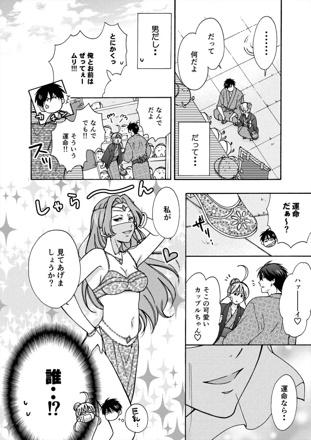 [Takao Yori] Nyotaika Yankee Gakuen ☆ Ore no Hajimete, Nerawaretemasu. 17 Fhentai - Page 12
