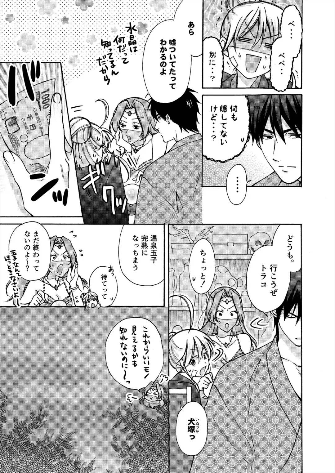 [Takao Yori] Nyotaika Yankee Gakuen ☆ Ore no Hajimete, Nerawaretemasu. 17 Fhentai - Page 15