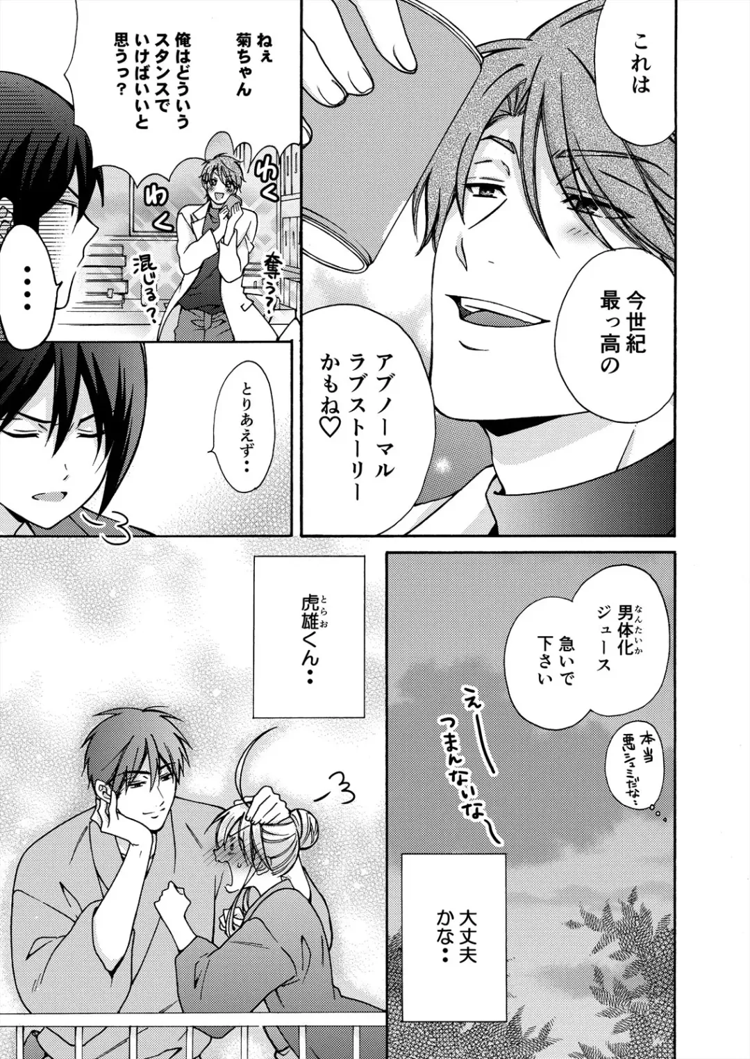 [Takao Yori] Nyotaika Yankee Gakuen ☆ Ore no Hajimete, Nerawaretemasu. 17 Fhentai - Page 21