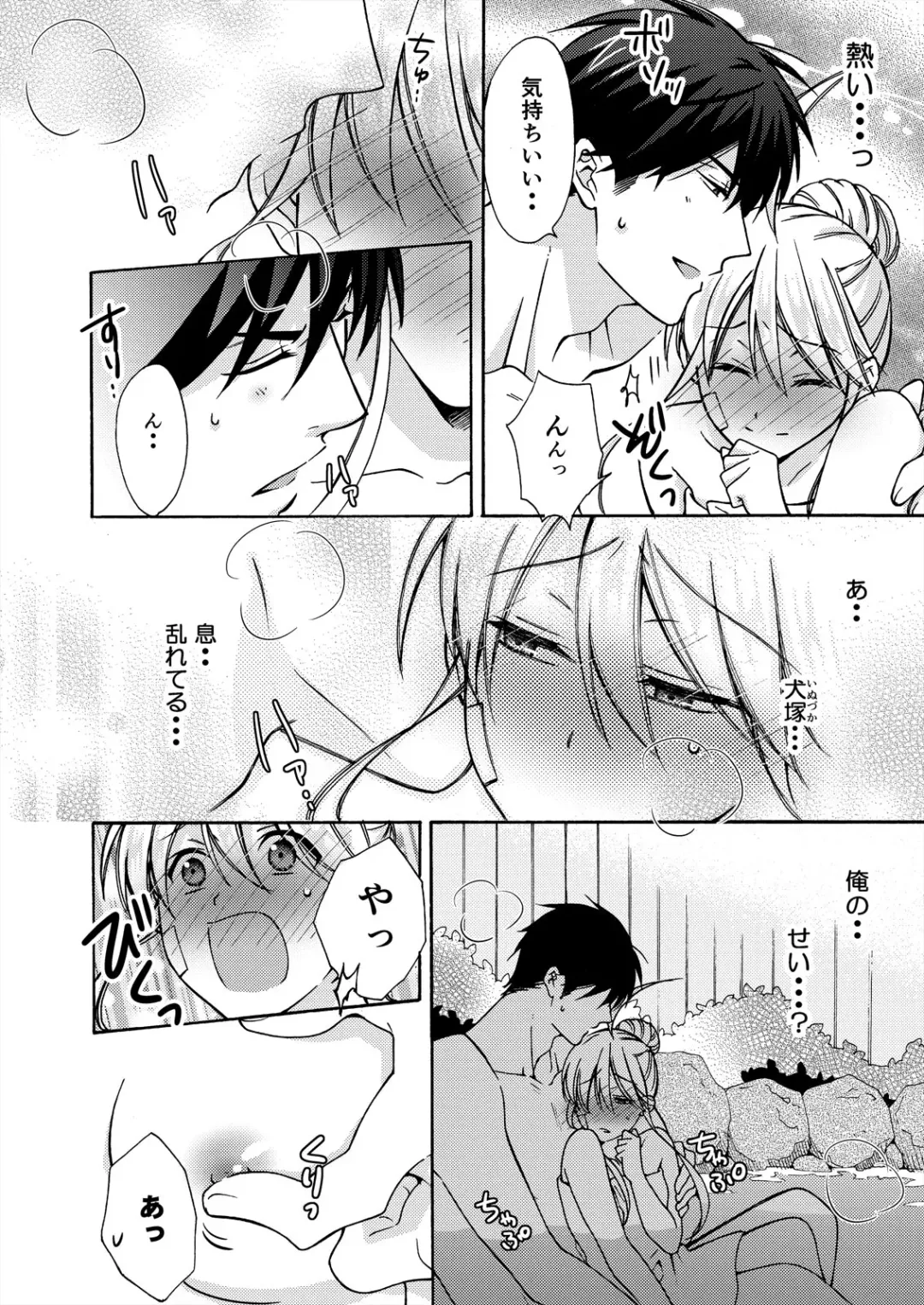 [Takao Yori] Nyotaika Yankee Gakuen ☆ Ore no Hajimete, Nerawaretemasu. 17 Fhentai - Page 28