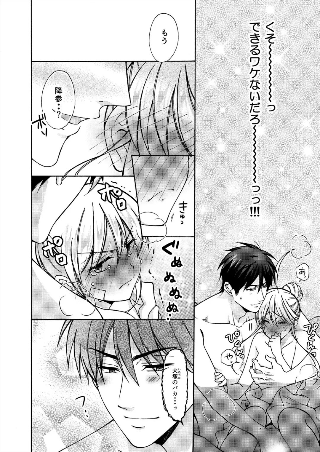 [Takao Yori] Nyotaika Yankee Gakuen ☆ Ore no Hajimete, Nerawaretemasu. 17 Fhentai - Page 30