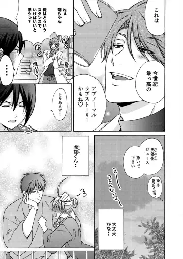 [Takao Yori] Nyotaika Yankee Gakuen ☆ Ore no Hajimete, Nerawaretemasu. 17 Fhentai - Page 21