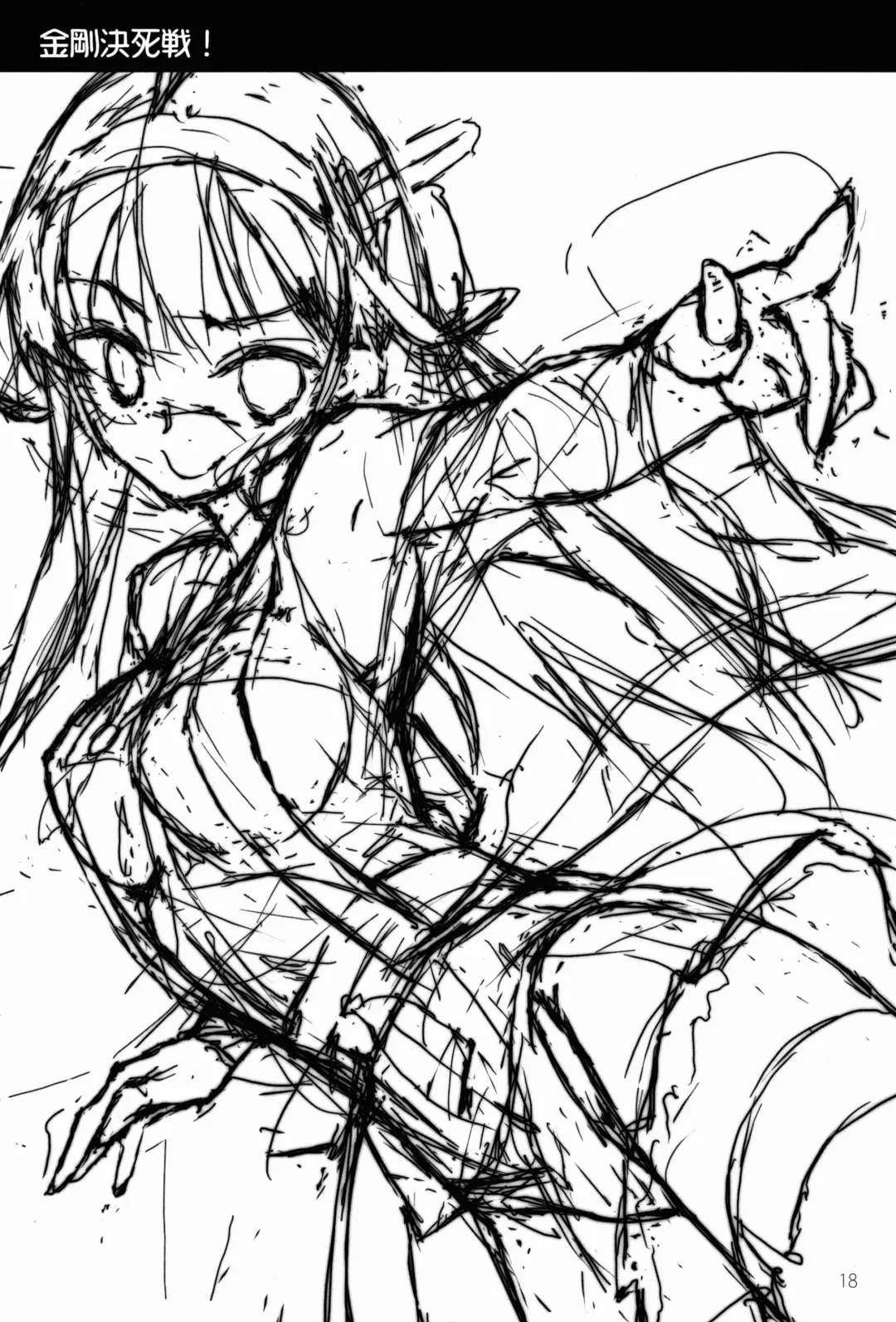 [Hoshizaki Hikaru] Kongou Kesshisen! Fhentai - Page 18