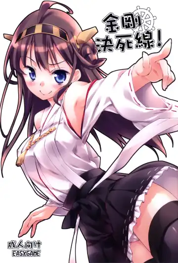 Read [Hoshizaki Hikaru] Kongou Kesshisen! - Fhentai.net