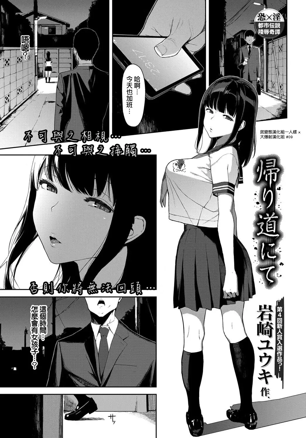 [Iwasaki Yuuki] Kaerimichi nite Fhentai.net - Page 1