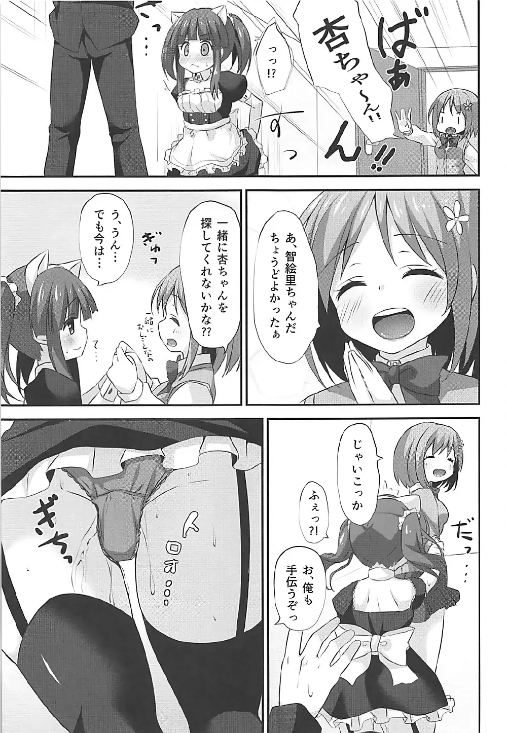 [Asanoha] Nekomimi to Maid to Chieri to Ecchi Fhentai - Page 10
