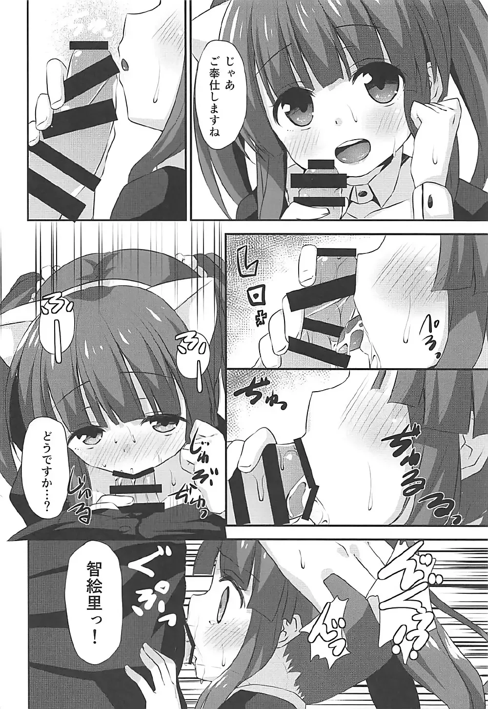 [Asanoha] Nekomimi to Maid to Chieri to Ecchi Fhentai - Page 7