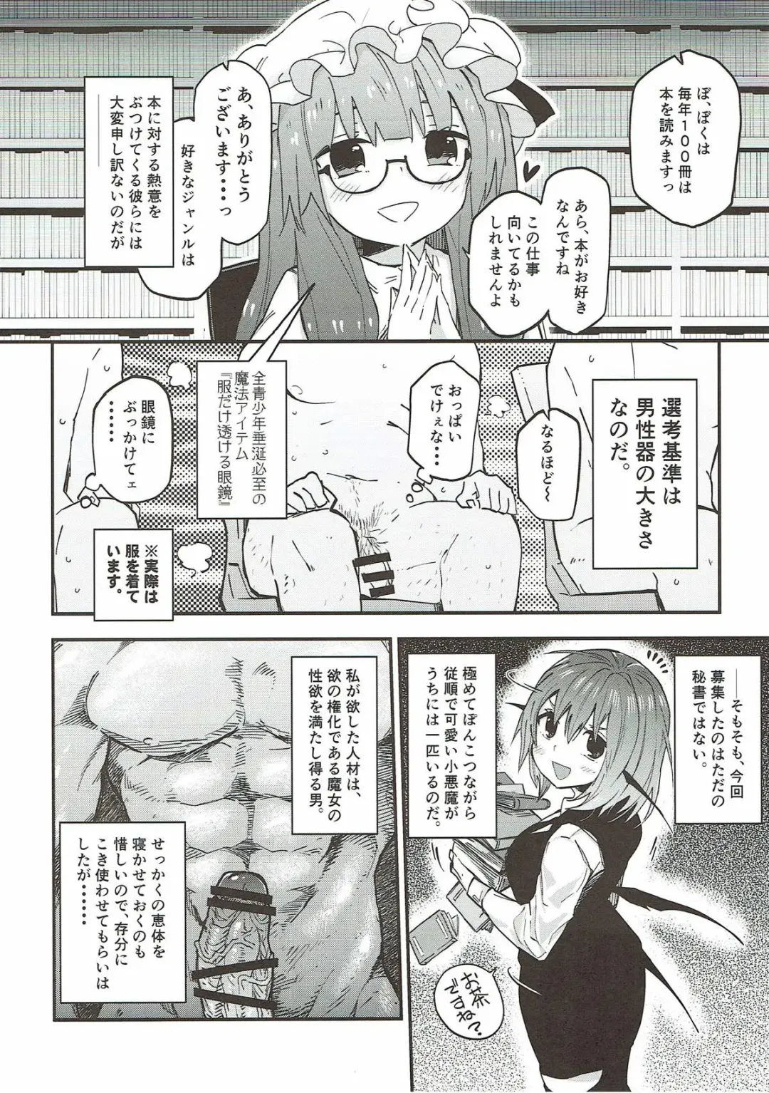 [Waira] Toshokan de Chinchin Tsukau Shigoto Fhentai - Page 3